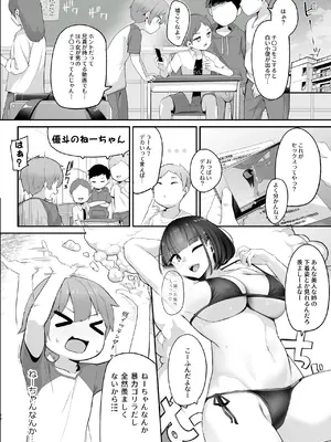 [じゃじゅじょ (じょぶじゅん。)] 僕とガサツな汚姉の性欲処理生活 1＋2 〜お姉ちゃんの初体験!？♡編〜 [DL版]_0012