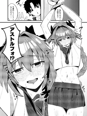 [たまらん亭 (多舞らん)] いきなり！？発情 アストルフォ (Fate／Grand Order) [DL版]_0003
