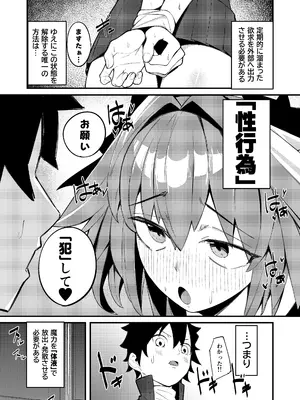 [たまらん亭 (多舞らん)] いきなり！？発情 アストルフォ (Fate／Grand Order) [DL版]_0005