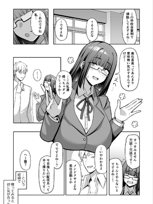 [ほづり屋 (鳳スバル)] 大人しそうな爆乳彼女が想像以上にグイグイ来る [DL版]_0004