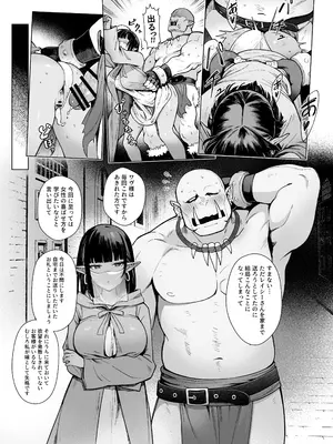 [茶の魔王 (煎茶柱、麥茶柱)] 妖精娼館 3号室レイシー 〜褐色肌エルフを指名した童貞オーク〜 2_0004