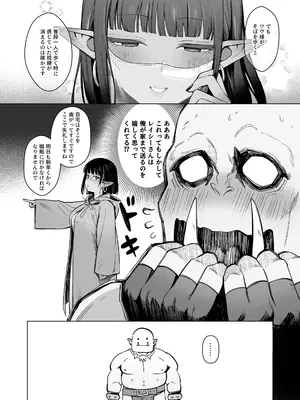 [茶の魔王 (煎茶柱、麥茶柱)] 妖精娼館 3号室レイシー 〜褐色肌エルフを指名した童貞オーク〜 2_0005