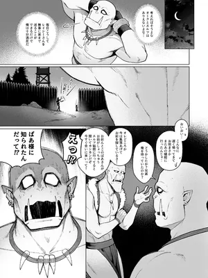 [茶の魔王 (煎茶柱、麥茶柱)] 妖精娼館 3号室レイシー 〜褐色肌エルフを指名した童貞オーク〜 2_0006