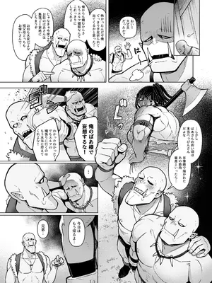 [茶の魔王 (煎茶柱、麥茶柱)] 妖精娼館 3号室レイシー 〜褐色肌エルフを指名した童貞オーク〜 2_0010