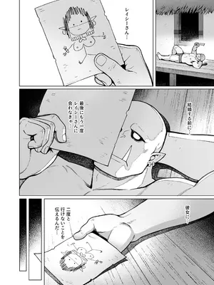 [茶の魔王 (煎茶柱、麥茶柱)] 妖精娼館 3号室レイシー 〜褐色肌エルフを指名した童貞オーク〜 2_0011