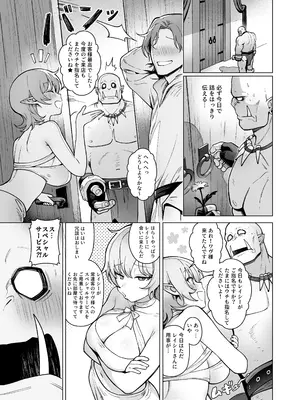 [茶の魔王 (煎茶柱、麥茶柱)] 妖精娼館 3号室レイシー 〜褐色肌エルフを指名した童貞オーク〜 2_0012