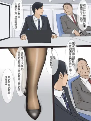 [アメトユキ] バリキャリ痴上司とサービス残業 [中国翻訳]_0003