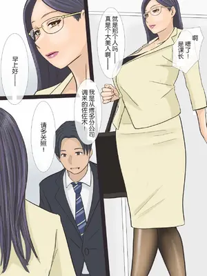 [アメトユキ] バリキャリ痴上司とサービス残業 [中国翻訳]_0004