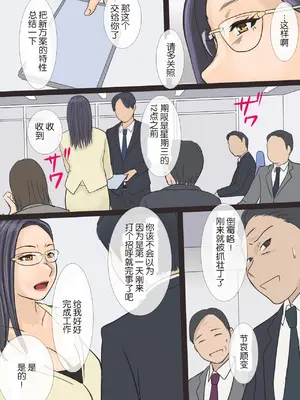 [アメトユキ] バリキャリ痴上司とサービス残業 [中国翻訳]_0005