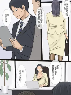 [アメトユキ] バリキャリ痴上司とサービス残業 [中国翻訳]_0006