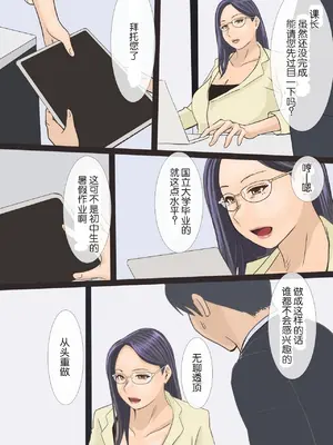 [アメトユキ] バリキャリ痴上司とサービス残業 [中国翻訳]_0008