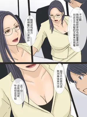 [アメトユキ] バリキャリ痴上司とサービス残業 [中国翻訳]_0009