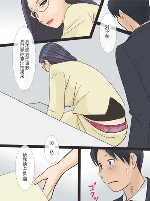 [アメトユキ] バリキャリ痴上司とサービス残業 [中国翻訳]_0011