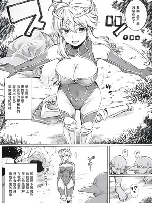 (C108) [ろいやるびっち (haruhisky)] ゴブリンたちの雌になるまで ランサーアルトリア編  (Fate／grand order) [路人漢化]_0005