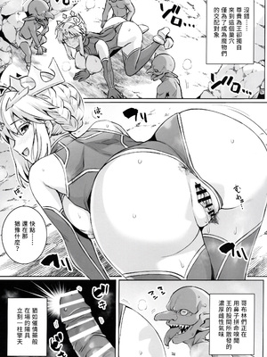 (C108) [ろいやるびっち (haruhisky)] ゴブリンたちの雌になるまで ランサーアルトリア編  (Fate／grand order) [路人漢化]_0010