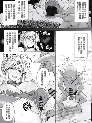 (C108) [ろいやるびっち (haruhisky)] ゴブリンたちの雌になるまで ランサーアルトリア編  (Fate／grand order) [路人漢化]_0012