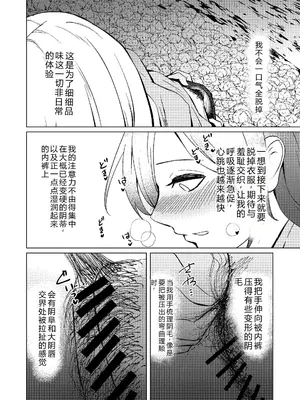 [ししなしろ]明け方の空の下で栞ちゃんはダイタンになる｜黎明天空下，大胆起来的栞酱 [伞个人汉化]_0005