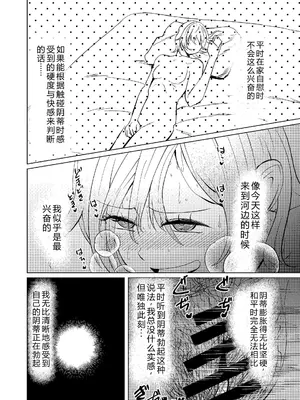 [ししなしろ]明け方の空の下で栞ちゃんはダイタンになる｜黎明天空下，大胆起来的栞酱 [伞个人汉化]_0009
