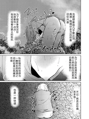 [ししなしろ]明け方の空の下で栞ちゃんはダイタンになる｜黎明天空下，大胆起来的栞酱 [伞个人汉化]_0010