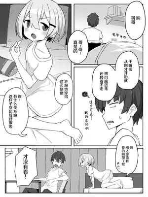[ぷにぷにのほっぺ (かわよい)] 妹ちゃんに搾られちゃう本 [中国翻訳]_0002