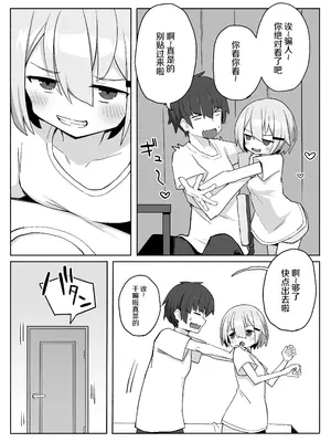 [ぷにぷにのほっぺ (かわよい)] 妹ちゃんに搾られちゃう本 [中国翻訳]_0003