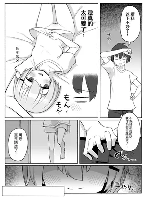 [ぷにぷにのほっぺ (かわよい)] 妹ちゃんに搾られちゃう本 [中国翻訳]_0004