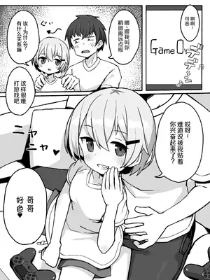 [ぷにぷにのほっぺ (かわよい)] 妹ちゃんに搾られちゃう本 [中国翻訳]_0005