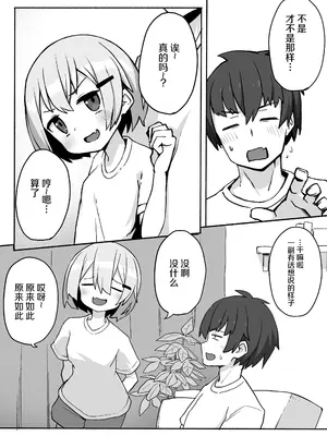 [ぷにぷにのほっぺ (かわよい)] 妹ちゃんに搾られちゃう本 [中国翻訳]_0006