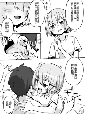 [ぷにぷにのほっぺ (かわよい)] 妹ちゃんに搾られちゃう本 [中国翻訳]_0007