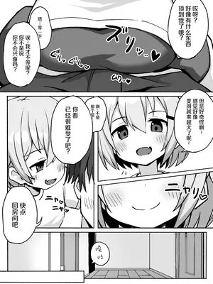 [ぷにぷにのほっぺ (かわよい)] 妹ちゃんに搾られちゃう本 [中国翻訳]_0008