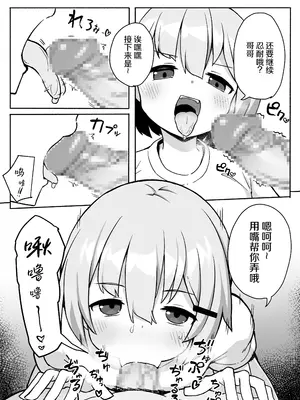 [ぷにぷにのほっぺ (かわよい)] 妹ちゃんに搾られちゃう本 [中国翻訳]_0011