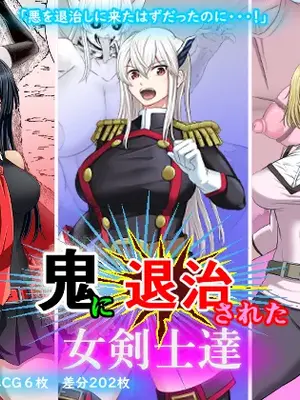 [ボロクソパーティー (ぬりえ)] 鬼に退治された女剣士達 (アカメが斬る!、ピーチボーイリバーサイド、魔都精兵のスレイブ) [廉价汉化组]