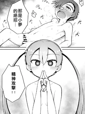 [垂涎の耳 (灯爺とろおち)] よいこのほのぼの大絶頂バトル 性巧者（せこしゃー）!!!：中編 [機翻]_0005