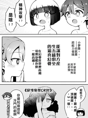 [垂涎の耳 (灯爺とろおち)] よいこのほのぼの大絶頂バトル 性巧者（せこしゃー）!!!：中編 [機翻]_0006