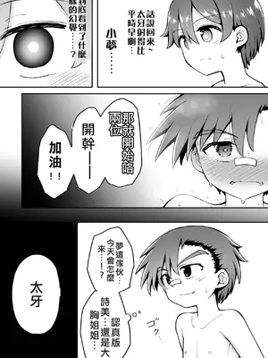 [垂涎の耳 (灯爺とろおち)] よいこのほのぼの大絶頂バトル 性巧者（せこしゃー）!!!：中編 [機翻]_0007