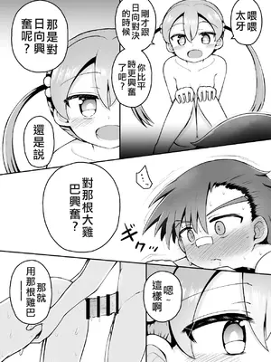 [垂涎の耳 (灯爺とろおち)] よいこのほのぼの大絶頂バトル 性巧者（せこしゃー）!!!：中編 [機翻]_0010