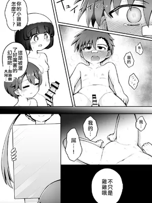 [垂涎の耳 (灯爺とろおち)] よいこのほのぼの大絶頂バトル 性巧者（せこしゃー）!!!：中編 [機翻]_0012