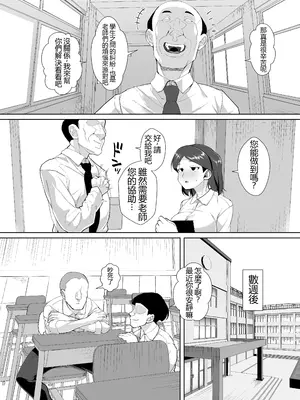 [性竜] 不仲な二人を性教育で仲良し大作戦 [中国翻訳] [DL版]_0008