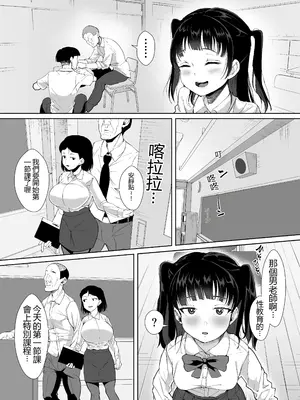 [性竜] 不仲な二人を性教育で仲良し大作戦 [中国翻訳] [DL版]_0009
