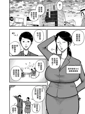 [笑顔のいちごドラゴン] やっぱ行き遅れたおばさん上司だよな！