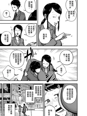 [笑顔のいちごドラゴン] やっぱ行き遅れたおばさん上司だよな！_0002