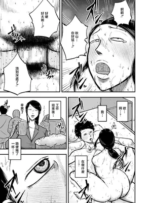 [笑顔のいちごドラゴン] やっぱ行き遅れたおばさん上司だよな！_0004