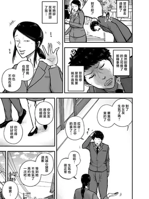 [笑顔のいちごドラゴン] やっぱ行き遅れたおばさん上司だよな！_0010