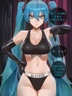 [Potions] Miku Captioned Image Set [AI Generated][Chinese][物理鸡煲个人机翻]_03_03_260801_Vocaloid_Miku_Caption_003_3