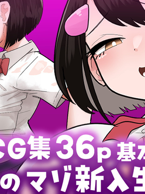 [手羽咲ちきん] 新入生狩りの芦崎さん