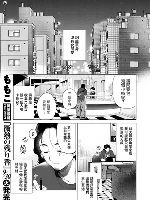 [ももこ] カラオケ逆ナン物語 (COMIC 快楽天 2025年11月号) [中国翻訳] [DL版] [無修正]_01
