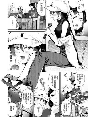 [ももこ] カラオケ逆ナン物語 (COMIC 快楽天 2025年11月号) [中国翻訳] [DL版] [無修正]_04