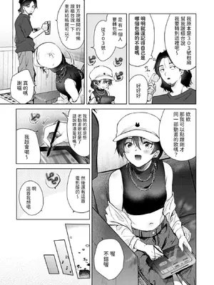 [ももこ] カラオケ逆ナン物語 (COMIC 快楽天 2025年11月号) [中国翻訳] [DL版] [無修正]_05