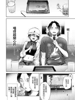 [ももこ] カラオケ逆ナン物語 (COMIC 快楽天 2025年11月号) [中国翻訳] [DL版] [無修正]_06