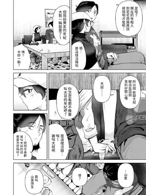 [ももこ] カラオケ逆ナン物語 (COMIC 快楽天 2025年11月号) [中国翻訳] [DL版] [無修正]_08